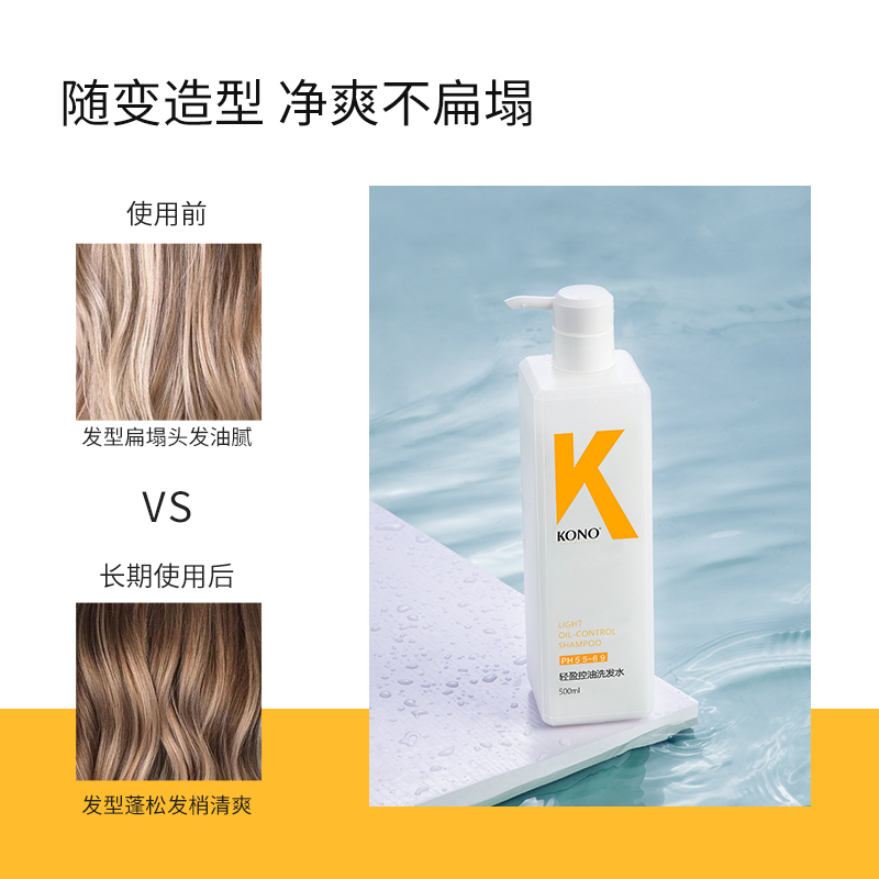 KONO洗发水控油清洁止痒蓬松香味持久留香洗发膏男女士正品500ml-选品库-美视角-网红自媒体平台-重庆果实电子科技有限公司